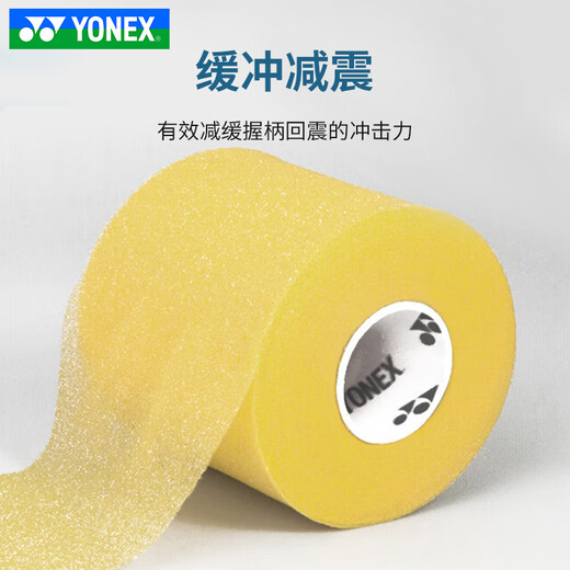 尤尼克斯（YONEX）专业羽毛球拍缓震膜网球拍减震膜缓冲膜打底膜吸汗手胶缠带AC013 AC013减震膜-黄色
