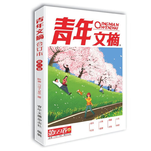 【官方正版】【多规格】青年文摘2022合订本第69-70-71-72卷春夏秋冬季卷合订本 第735-740期+741-746期+747-752+753-758期 校园期刊杂志初高中生作文素材读者意林文