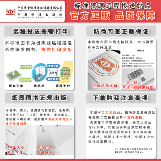 纸质正版 GB 19041-2024 光气及光气化产品生产安全规范 实施日期：2025-03-01 替代GB 19041-2003;GB 13548-1992  国家标准