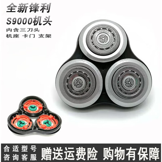 载悦适用飞利浦剃须刀series9000刀头刀片sh90s9731s9031s9000机头配 整体机头 进口通用 三刀头