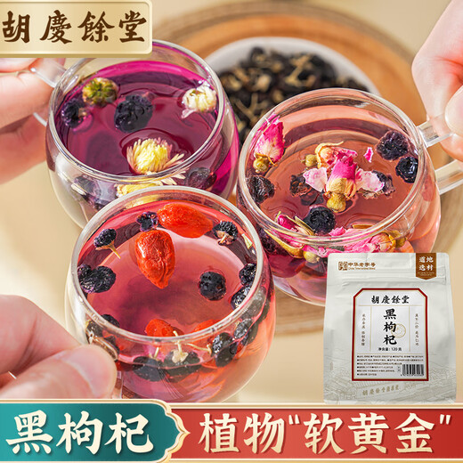 Hu Qingyutang Black Wolfberry riches en anthocyanes pour nourrir le thé de santé peut être utilisé comme mûre et chrysanthèmes trempés dans l'eau pour remplacer le thé de la santé.
