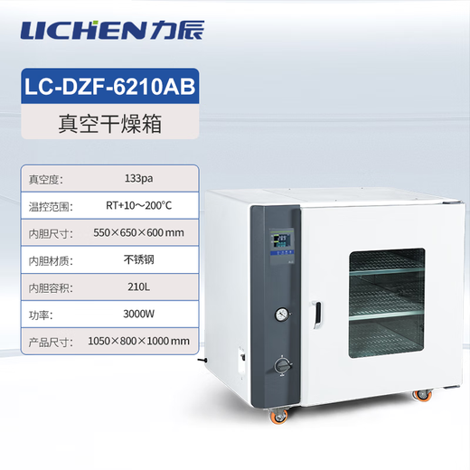 
Lichen Laboratory Electric Heating Constant Temperature Vacuum Dryer Tank Sterilization Industrial Oven LC-DZF-6210AB