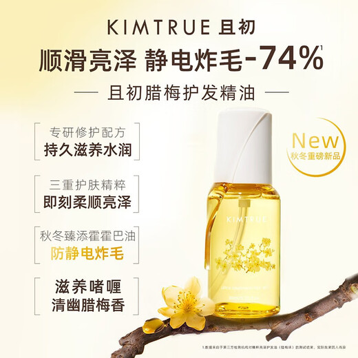 KIMTRUE 且初护发精油防毛躁头发柔顺组合20ml*3（栀子+丹桂+无花果）