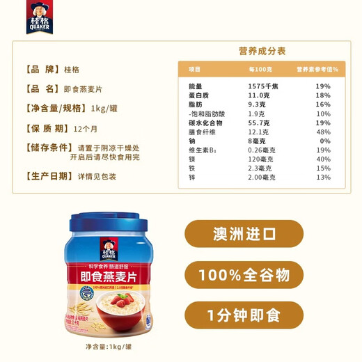 桂格即食纯燕麦片1478g袋装 营养早餐速食懒人代餐饱腹燕麦片膳食纤维 即食燕麦片1000g*2罐