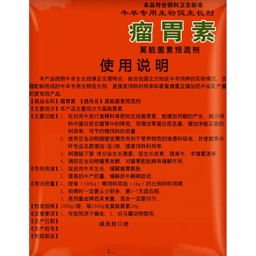 MoFoKangYaoYe Veterinary Rumenin Monensin for Cattle and Sheep Feed Additive for Cattle and Sheep Sheep Premix to Promote Feeding and Weight Gain 1000g/1 Bag