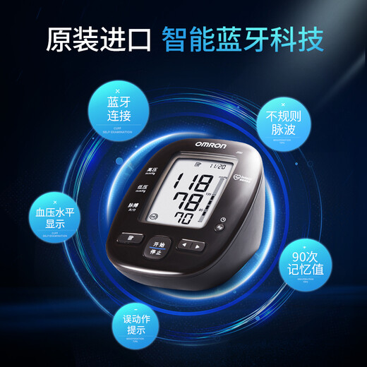 欧姆龙（OMRON）原装进口智能蓝牙电子血压计J751全自动测量血压仪家用 J751血压计