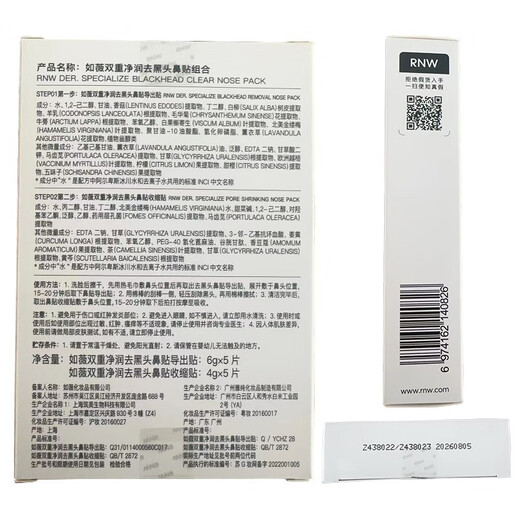 Ruwei (RNW) Blackhead Removing Nose Patch Exports to remove blackheads, suck acne without tearing, gentle men and women T-zone care nose cleaning [one box] Blackhead Removing Nose Patch 5 sets 10 pieces