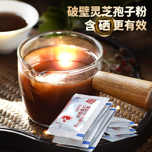 
Huangshan Yunle, Broken Wall Ganoderma lucidum spore powder, Red Ganoderma lucidum powder, Enhance immunity, New Year's gift box, gift for elders, 2g/bag*15 bags*2 boxes [30-day usage gift pack]