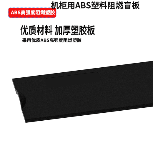 25 standard 19-inch cabinet plastic blind panels 3mm thick cabinet baffle flame retardant UL94-V0 RoHS standard snap panel server cabinet 2U flame retardant plastic cabinet blind panels