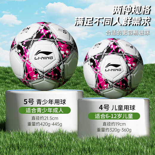 李宁（LI-NING）足球成人青少年中考标准专业比赛训练世界杯学生礼物五号四号足球 4号黑红【TPU贴皮】LFQK677-1