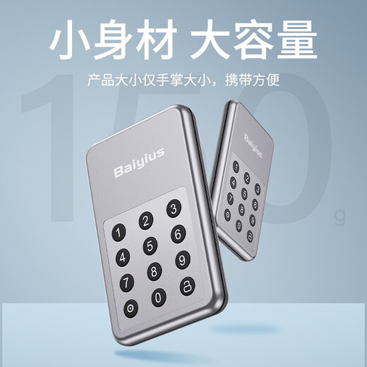 百艺加密移动固态硬盘高速usb3.0数字按键密码硬件AES256加密机械固态硬盘 128GB 移动固态加密硬盘