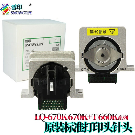 Snow marks are suitable for Epson 1600K3H 680K printhead 136KW 690K needle 595K LQ590K front mouth 790K Epson 1600K3H needle 680K2 printhead Normal version