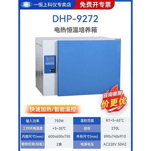 Un chauffage électrique constant et un incubateur à température constante DHP / BPH série de précision de précision bactéries graines de graines de graine de graine du laboratoire DHP-9272