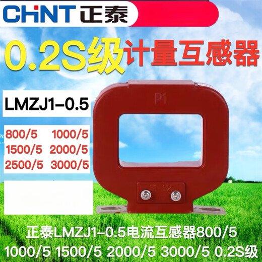 LMZJ1-0.5 800/5 1000 1500 2000/5 0.2S level for current transformer measurement LMZJ1-0.5 800/5 80 0.2S