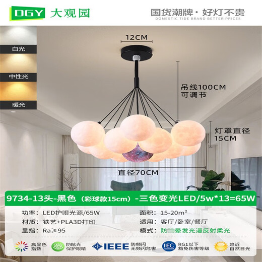 
Daguanyuan (DGY) moon bubble light living room chandelier warm bedroom study dining room chandelier cartoon planet lamp Zhongshan lamp O001 9734 black 13 head - three colors - color ball 15cm big ball