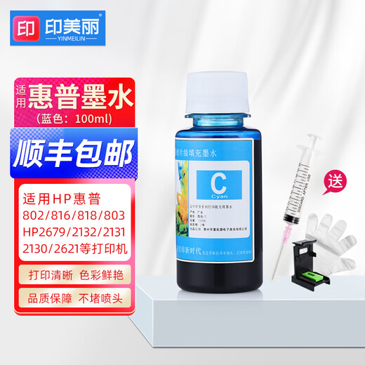印美丽适用惠普818 803 2679 802 816 2132 2131 2130 2621墨盒 蓝色 C (100ML）送加墨器