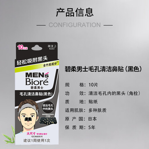 Biore Men's Bamboo Charcoal Cleansing Nose Mask Strawberry Nose Removes Blackheads and Whiteheads and Shrinks Pores Tear-off Nasal Mask 10 Pieces