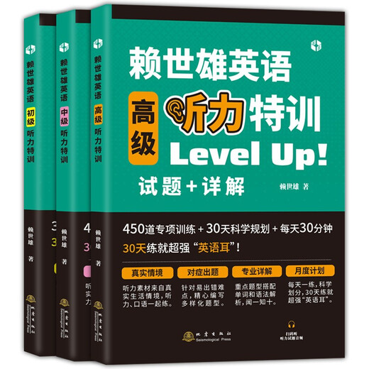 Lai Shixiong learns American English from scratch, a complete set of Lai Shixiong's introduction to American English + American phonetic symbols + Lai Shixiong's elementary American English, intermediate American English, and American English. Lai Shixiong's special English listening and speaking training for junior high school students. Lai Shixiong's special English listening training for junior high school and advanced students (all 3 volumes for junior high school and advanced students).
