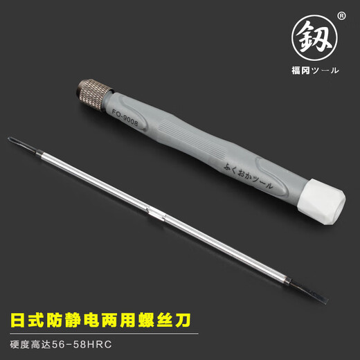 鰰brand Fukuoka Tools dual-purpose screwdriver flat-head cross screwdriver precision screwdriver small screwdriver 2mm dual-purpose screwdriver FO-9008 (2mm)