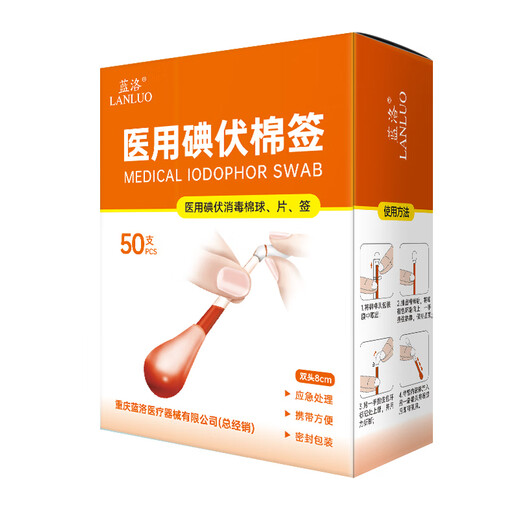 Lanluo medical iodophor cotton swab iodine wine disinfectant cotton swab disposable maternal newborn baby navel protection iodine tincture