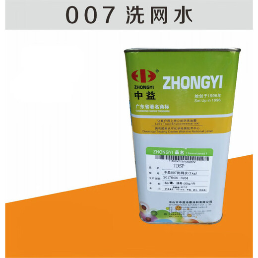 
783 Slow dry 718 Medium dry 719 Quick dry Silk printing ink diluent oil water 007 Washing water matte water Zhongyi 007 Washing water