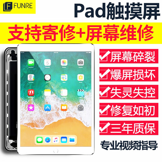 FUNRE适用ipad8触摸屏5pro液晶显示屏mini4屏幕总成2air3换内外屏6苹果平板7玻璃屏9维修更换 自主维修【Pad2黑A1395 A1396触摸屏】