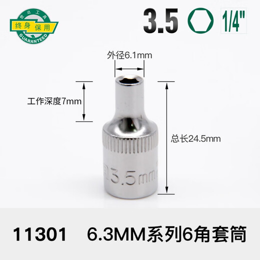 世达小飞套筒6.3mm六角1/4接口5/6/7/8/9/10/11/12/13/14mm套筒头 11303/4.5mm