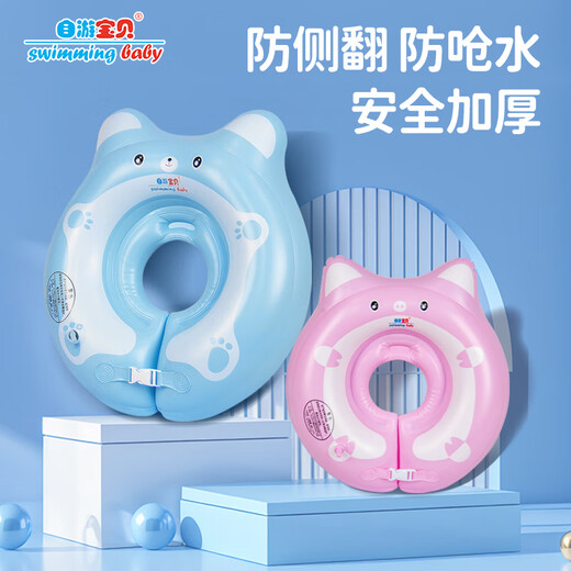 自游宝贝 SWIMMING BABY婴儿游泳圈新生儿腋下圈双气囊防呛水泳圈儿童游泳装备救生圈 小熊新生儿腋下圈(0-3月 5-14斤)