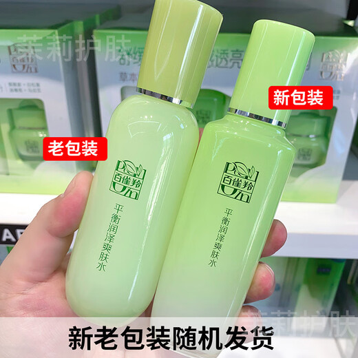 百雀羚水乳套装补水保湿草本惊喜护肤化妆品爽肤水保湿乳精华霜洗面奶 水+乳+霜