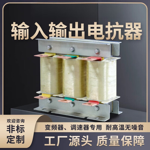 Reactor inverter dedicated 75KW160KW315KW input filter three-phase sine wave outlet reactor Color classification Aluminum 11KW-30A input (incoming line)