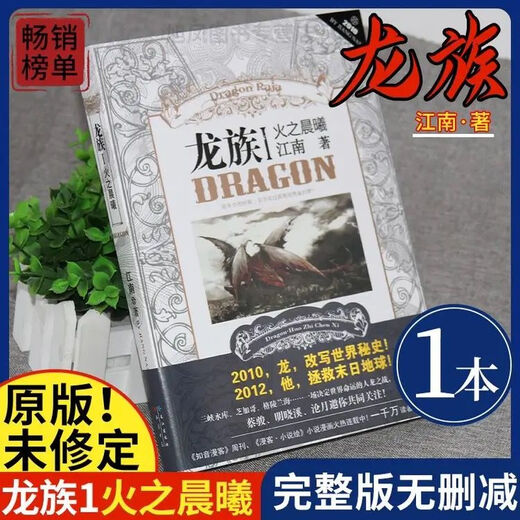 龙族全套8册 小说原著12345修订版 火之晨曦 黑月之潮 悼亡者归来 爆火一字不删完整版+大厚本 龙族1火之晨曦原著珍藏版