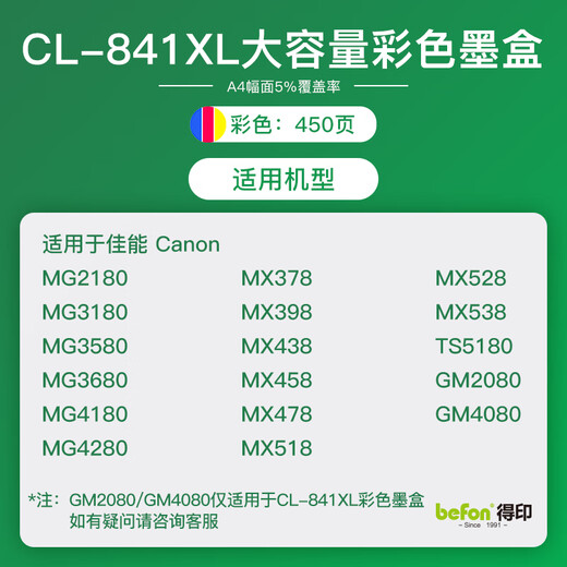 
Deyin CL-841XL ink cartridge color Suitable for Canon MG3680 MG3580 MG3180 TS5180 MX538 MX398 MG4180 MG4280 MG2180 printer