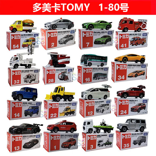 TOMY多美卡合金车模型小汽车玩具男孩TOMICA跑车兰博基尼 180号 紫色76号尼桑天际线红色15827