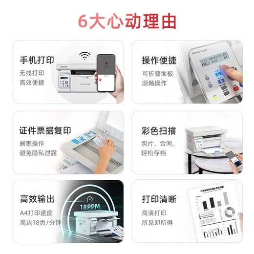 奔图奔图M6206W黑白无线激光打印机小型家用学生试卷复印扫描一体机多功能三合一A4商用办公专用 【标准版】M6212W 官方标配