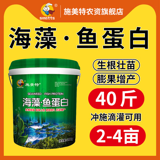 Schmet Schmet seaweed and fish protein barreled water-soluble fertilizer for fertilization, rooting and seedling strengthening agent to expand fruit roots, seaweed and fish protein 20 kg * 1 barrel (to towns)