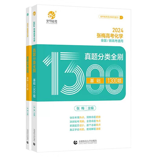 2025高考化学真题狂刷基础1300题 张梅高考化学真题专项强化 育甲高考全国卷新高考真题精选分类训练 高考题库知识点 高中一二三轮 高考总复习资料教辅书 可搭黄夫人一轮复习高一高二讲义 2026