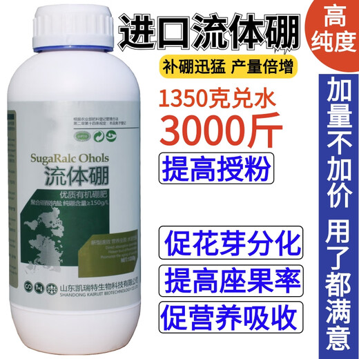 硼肥叶面肥流体硼液体硼叶面肥果树促花保果叶面肥农用硼肥 流体硼675克