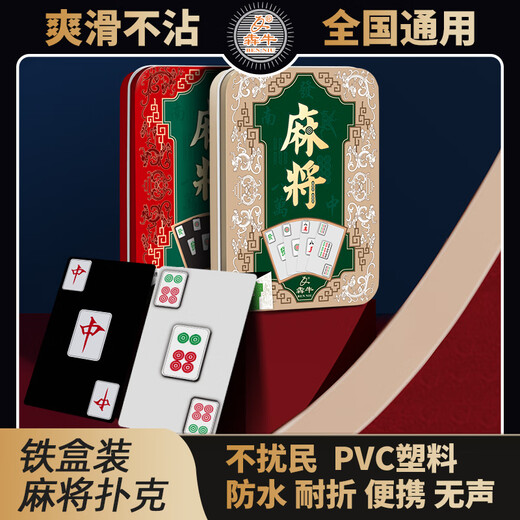 犇牛铁盒装麻将牌PVC防水塑料148张全国通用手搓麻将扑克牌旅行便携装 铁盒麻将丨701日进斗金