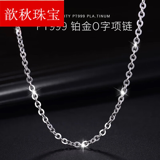 Xinqiu versatile PT999 platinum necklace classic O-shaped chain for women and men platinum clavicle chain pendant with chain PT999 platinum 3.44g (40cm)