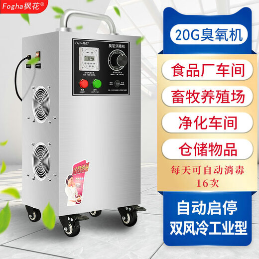 Maple 20G ozone sterilizer CYJ1920A-Y registered model ozone generator industrial sterilizer food factory workshop breeding farm cold storage warehouse sterilization water disinfection 201 stainless steel material (recorded model)