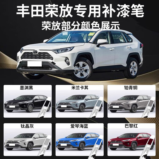 Biaoji Toyota Rongfang rav4 touch-up pen paint pearl white car special touch-up original car paint repair and mark removal artifact spot paint pearl white touch-up pen + scratch wax + frosted paper special for Toyota Rongfang