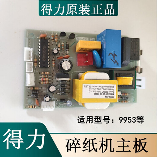 
Xiyan is suitable for Deli full-model paper shredder motherboard power board interface board key board summary 9904 995 9920 motherboard