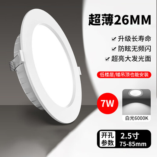 Fanyao LED downlight 2.5 inch 7W white light 6000K ultra-thin embedded opening size 75-85mm ceiling light crystal lamp