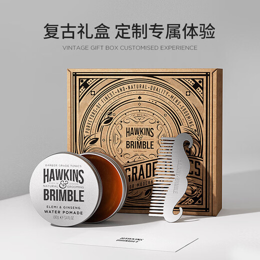HAWKINS & BRIMBLE霍金斯小银罐水基霍金斯发油100g*2 发蜡发泥礼盒男士造型套装