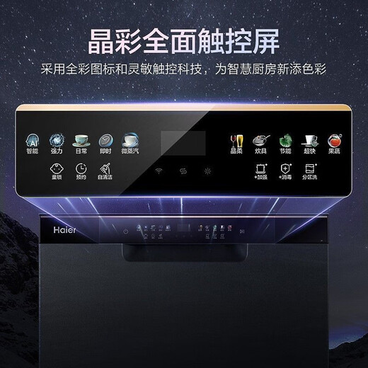 Haier 15 sets of built-in dishwashers, first-class water-efficiency partitioned washing, built-in w20 Haier 15 sets EYW152286BK 15 sets