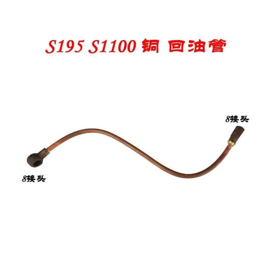语森忆单缸柴油机机油管常柴江淮常发时风莱动柴油机机回油管型号齐全 195/1100/1105铁回油管