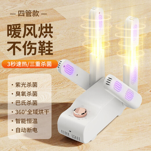 Xiaomi Buyi shoe dryer, household shoe dryer, shoe warmer, deodorizing and sterilizing dryer, dormitory shoe dryer, white four-tube, intelligent constant temperature and quick drying + timing + antibacterial and deodorizing +