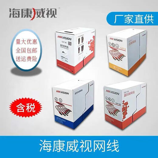 海康威视（HIKVISION）海康威视网线无氧铜DS1LN5EEE超五类六类1L 大华DH-9201-5EU超五类灰色橙色 300米