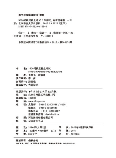 Jingcang Express, Tomorrow Express, New Oriental, 3500 Wörter zum Abschluss des TOEIC-Tests Zhu Deguang, Xie Yuanqing