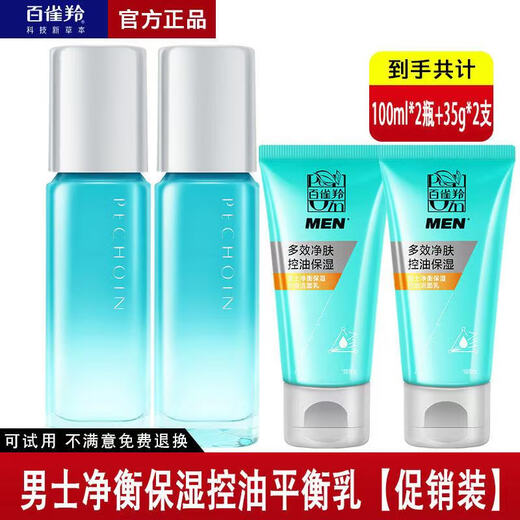 Pechoin Herrenfeuchtigkeitsmilchgleichgewicht feuchtigkeitsspendendes Gleichgewicht Milchfeuchtigkeitsfeuchtigkeitsöl kontrolliert Ölcreme Gesicht Öl Hautpflegeprodukte Herren Toner 100 ml*2 Flaschen